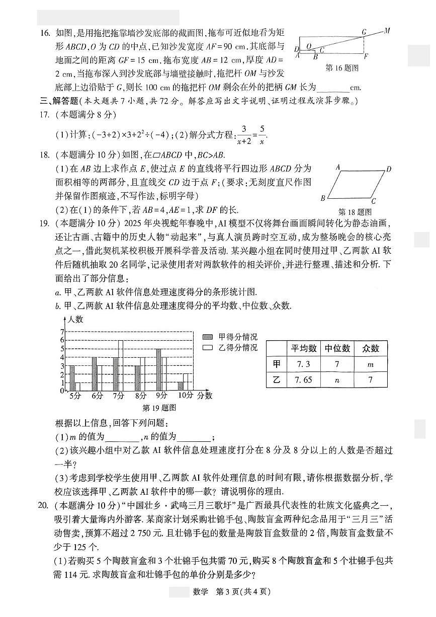 2025年广西初中学业水平考试数学卷（中考模拟）第3页