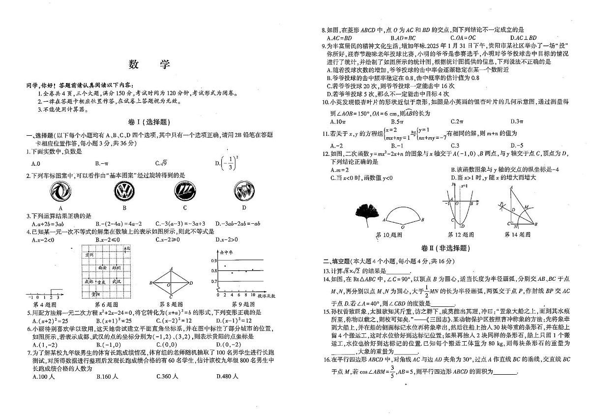 2025年贵州省铜仁市沿河土家族自治县中考三模数学试题（中考模拟）第1页