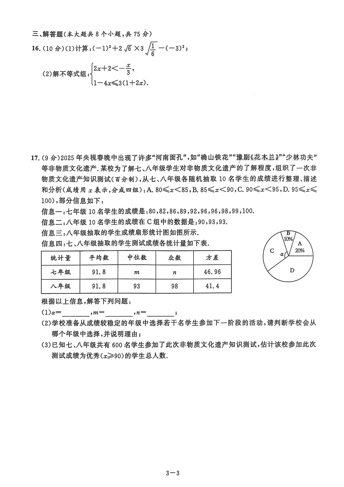 2025年河南省漯河市舞阳县中考三模数学试题（中考模拟）第3页