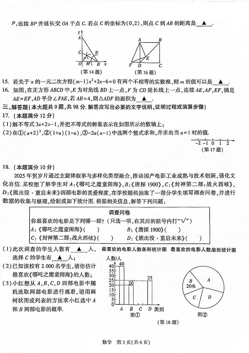 2025年贵州省初中学业水平考试数学卷（中考模拟）第3页
