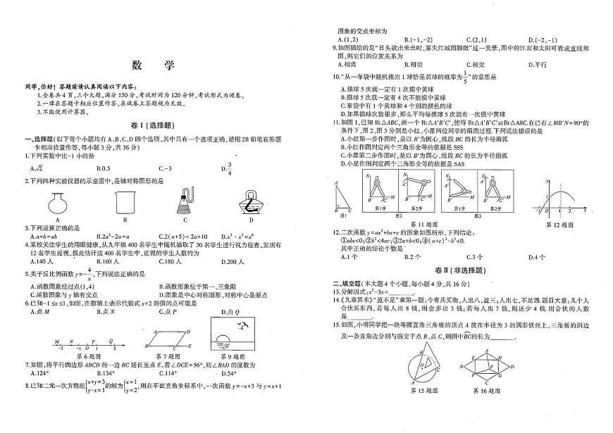 2025年贵州省铜仁市江口县中考三模数学试题（中考模拟）第1页