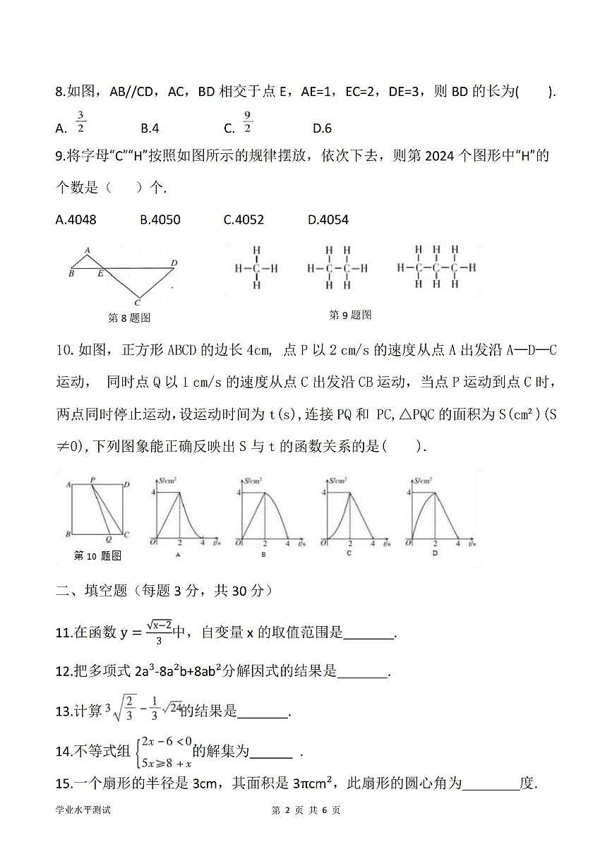 2025年黑龙江省哈尔滨市风华中学九年级三模（毕业考试）数学试卷　（中考模拟）第2页