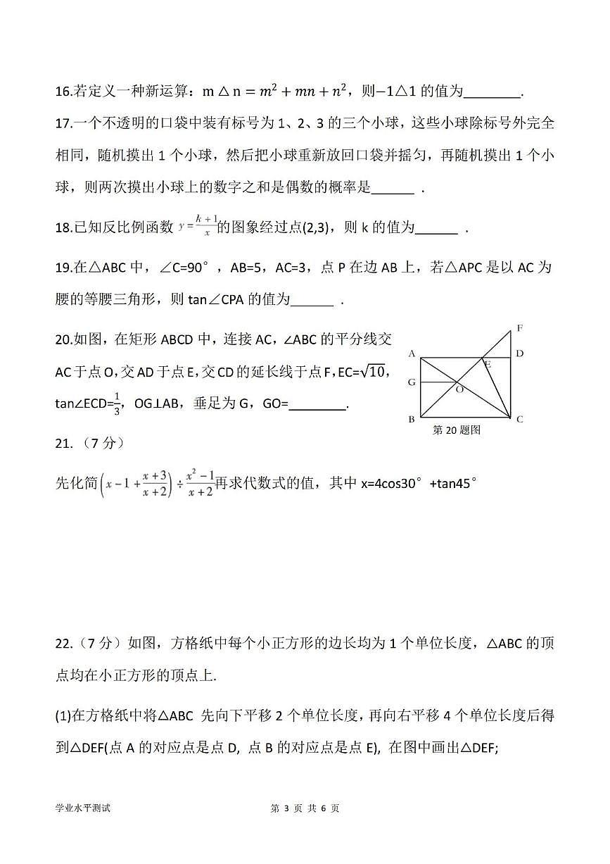 2025年黑龙江省哈尔滨市风华中学九年级三模（毕业考试）数学试卷　（中考模拟）第3页