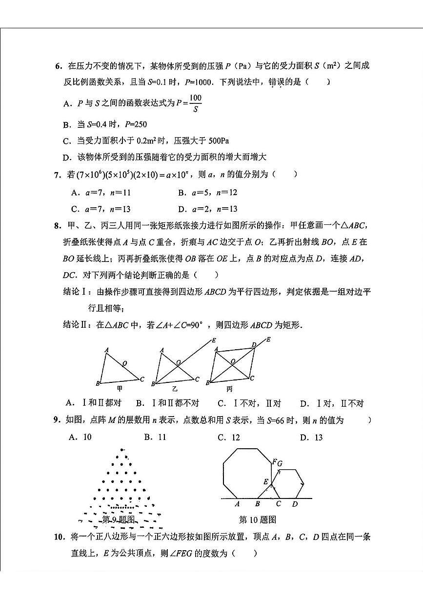 2025年河北省石家庄市第四十八中学中考二模数学卷（中考模拟）第2页