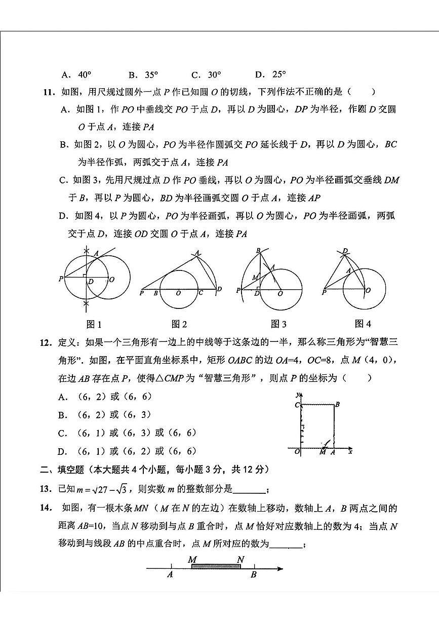 2025年河北省石家庄市第四十八中学中考二模数学卷（中考模拟）第3页