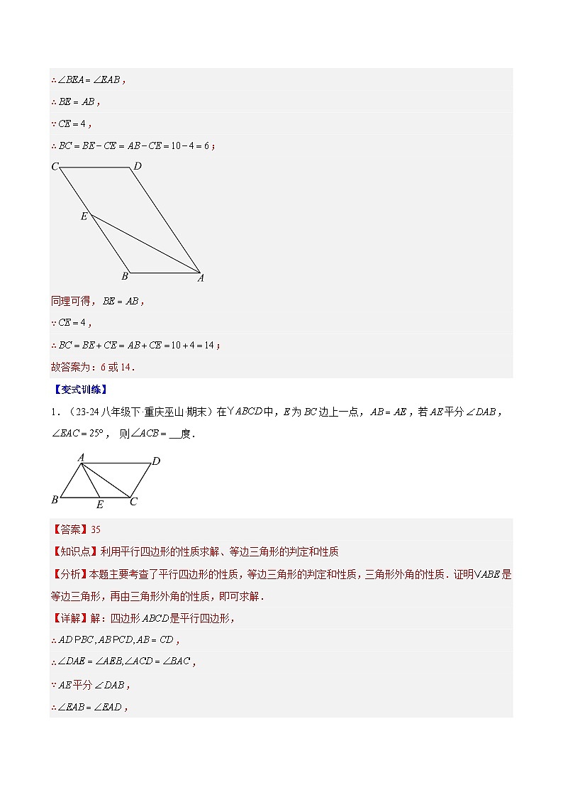 专题03 平行四边形的性质和判定【6大考点】（解析版）第2页