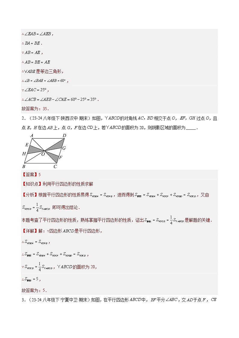专题03 平行四边形的性质和判定【6大考点】（解析版）第3页