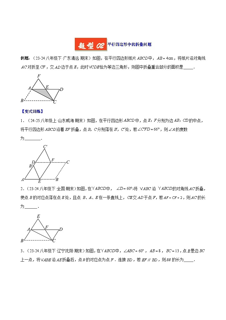 专题03 平行四边形的性质和判定【6大考点】（原卷版）第2页