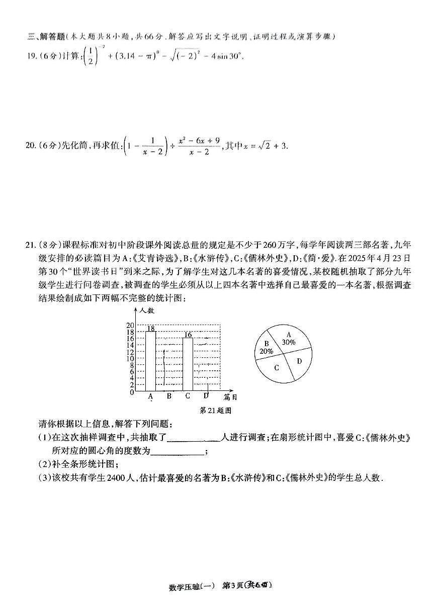 2025年湖南省十三市州初中学业水平考试阶段压轴模拟（一）数学试题（中考模拟）第3页