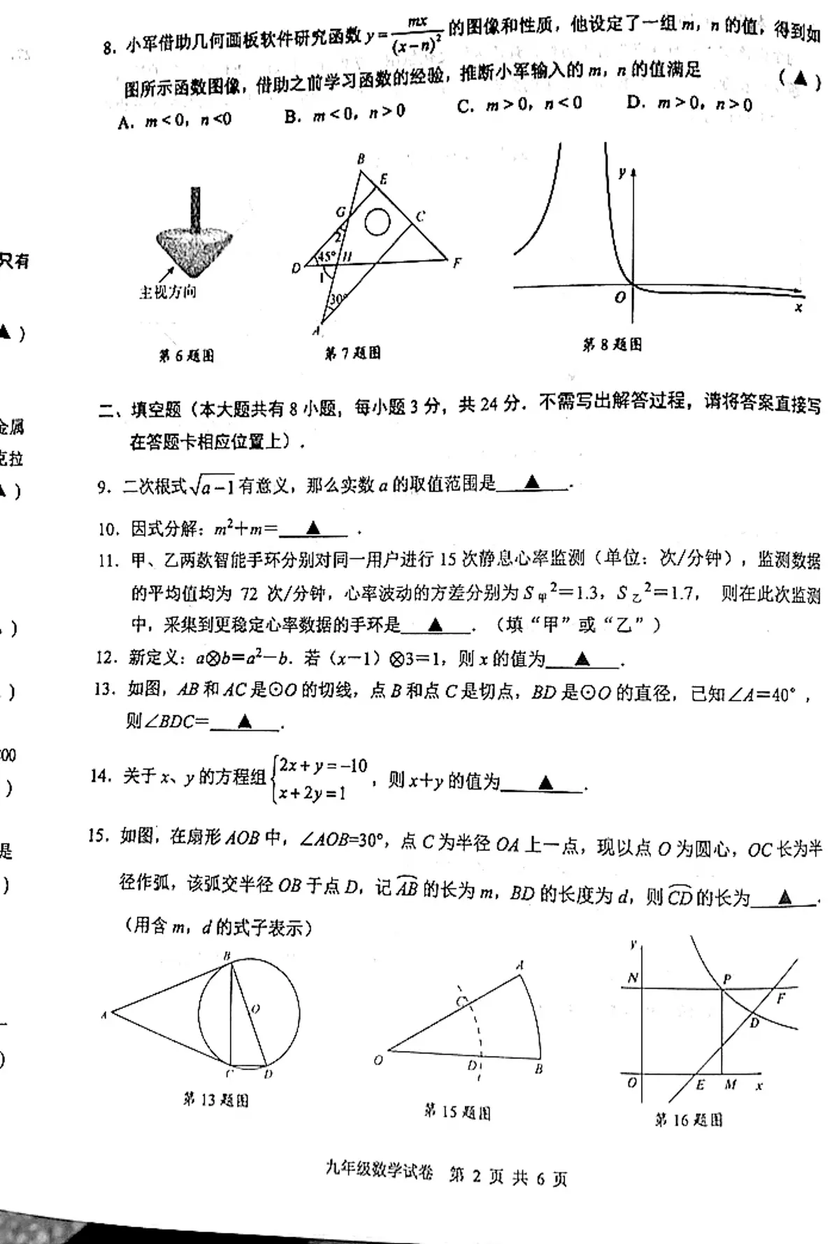 2025年江苏省盐城市盐都区中考数学第三次学情调研试卷（中考模拟）第2页