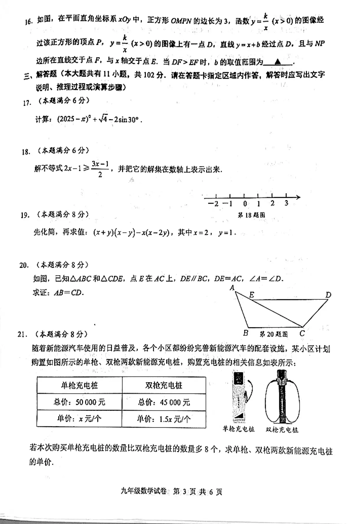 2025年江苏省盐城市盐都区中考数学第三次学情调研试卷（中考模拟）第3页