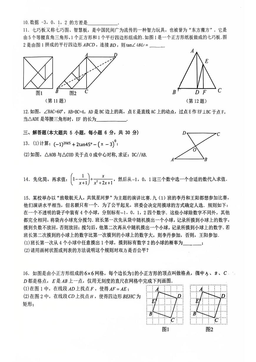 2025年江西省新余市第一中学初中学业水平适应性考试数学试题卷（中考模拟）第2页