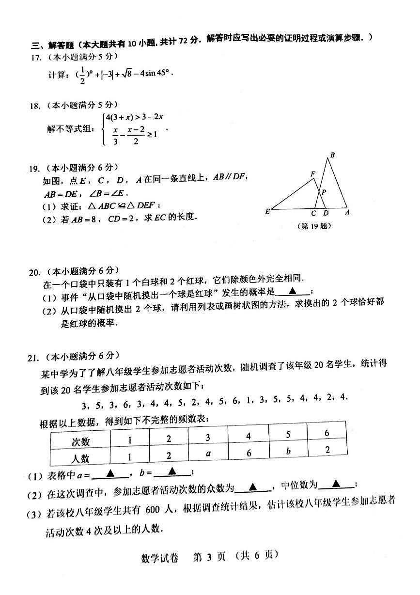 2025年江苏省镇江市丹徒区二模数学试题（中考模拟）第3页
