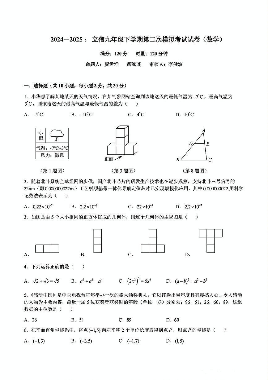 2025年湖南省长沙市立信中学中考二模数学试卷（中考模拟）第1页