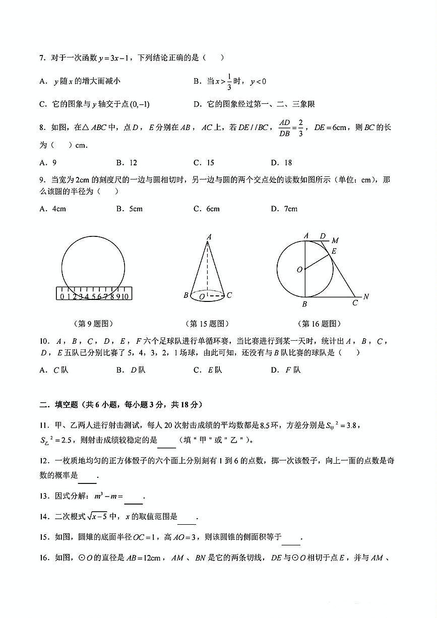 2025年湖南省长沙市立信中学中考二模数学试卷（中考模拟）第2页