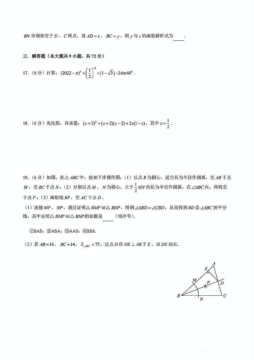 2025年湖南省长沙市立信中学中考二模数学试卷（中考模拟）第3页