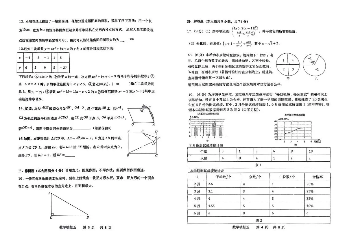 2025年山东省青岛市青岛经济技术开发区第四中学中考三模数学试题（中考模拟）第2页