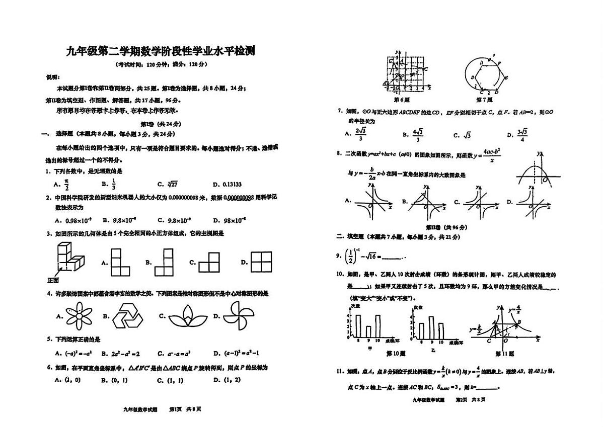 2025年山东青岛黄岛区九年级第二学期数学阶段性学业水平三模试题（中考模拟）第1页