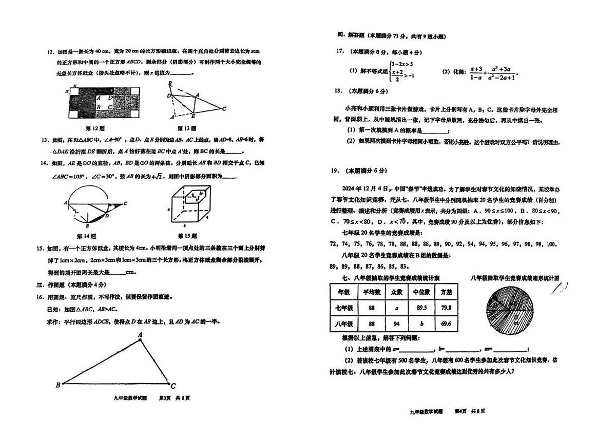 2025年山东青岛黄岛区九年级第二学期数学阶段性学业水平三模试题（中考模拟）第2页