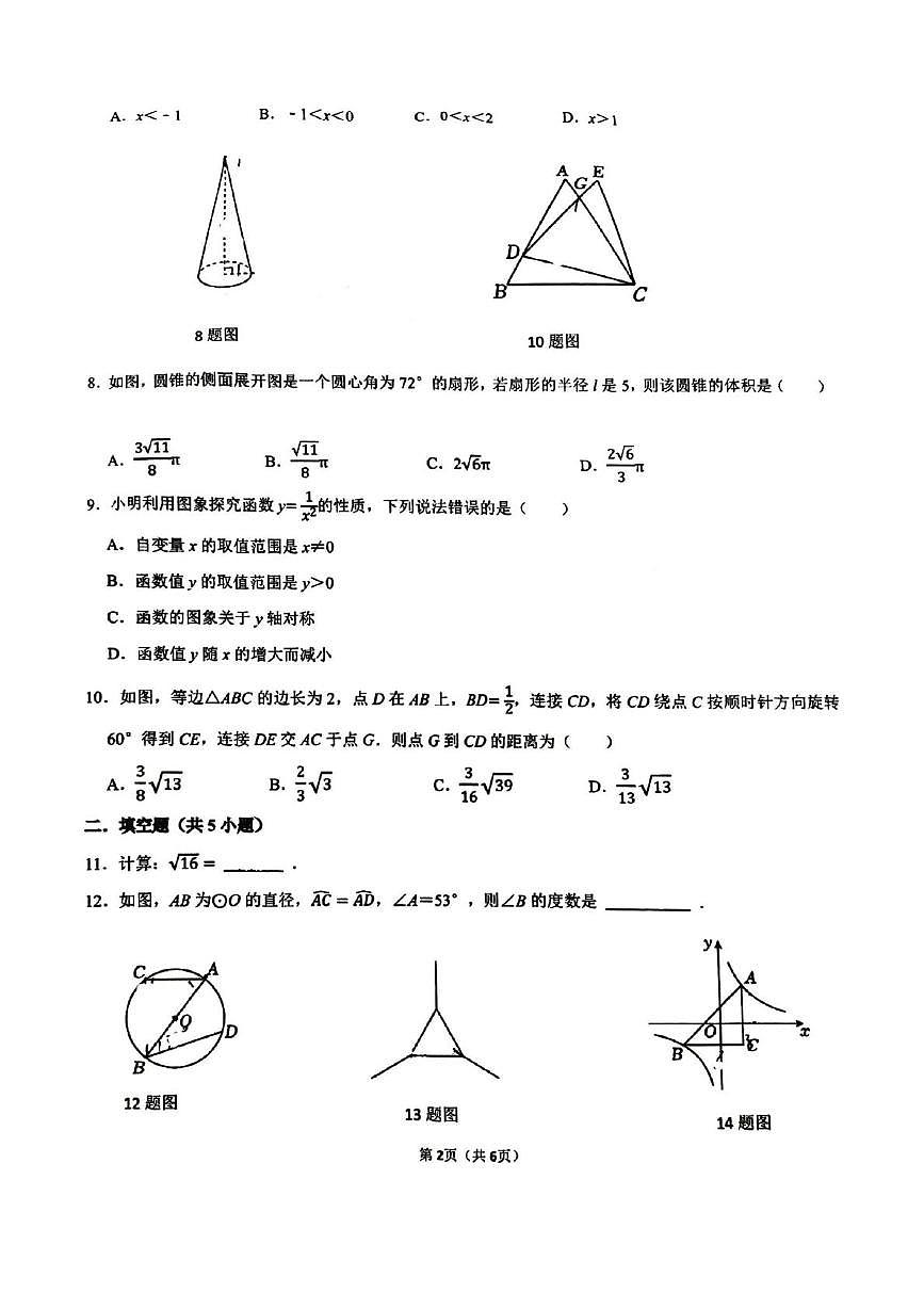 2025年山东省济宁市实验初中九年级中考三模数学试题（中考模拟）第2页