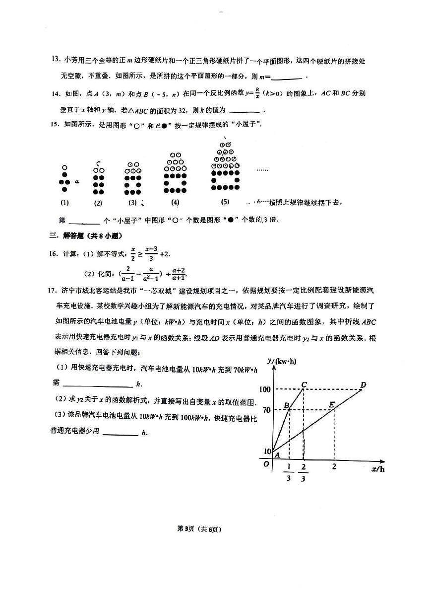 2025年山东省济宁市实验初中九年级中考三模数学试题（中考模拟）第3页