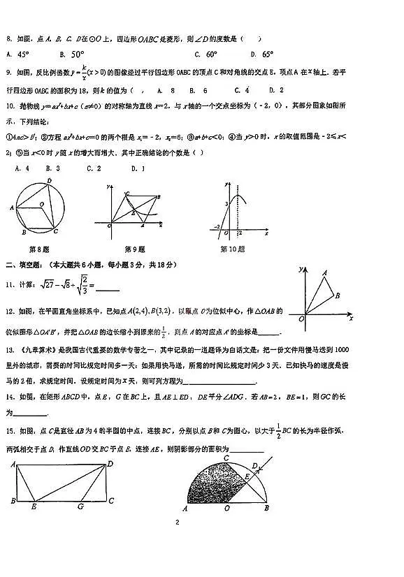 2025年山东省青岛市崂山区育才学校中考三模数学试题（中考模拟）第2页