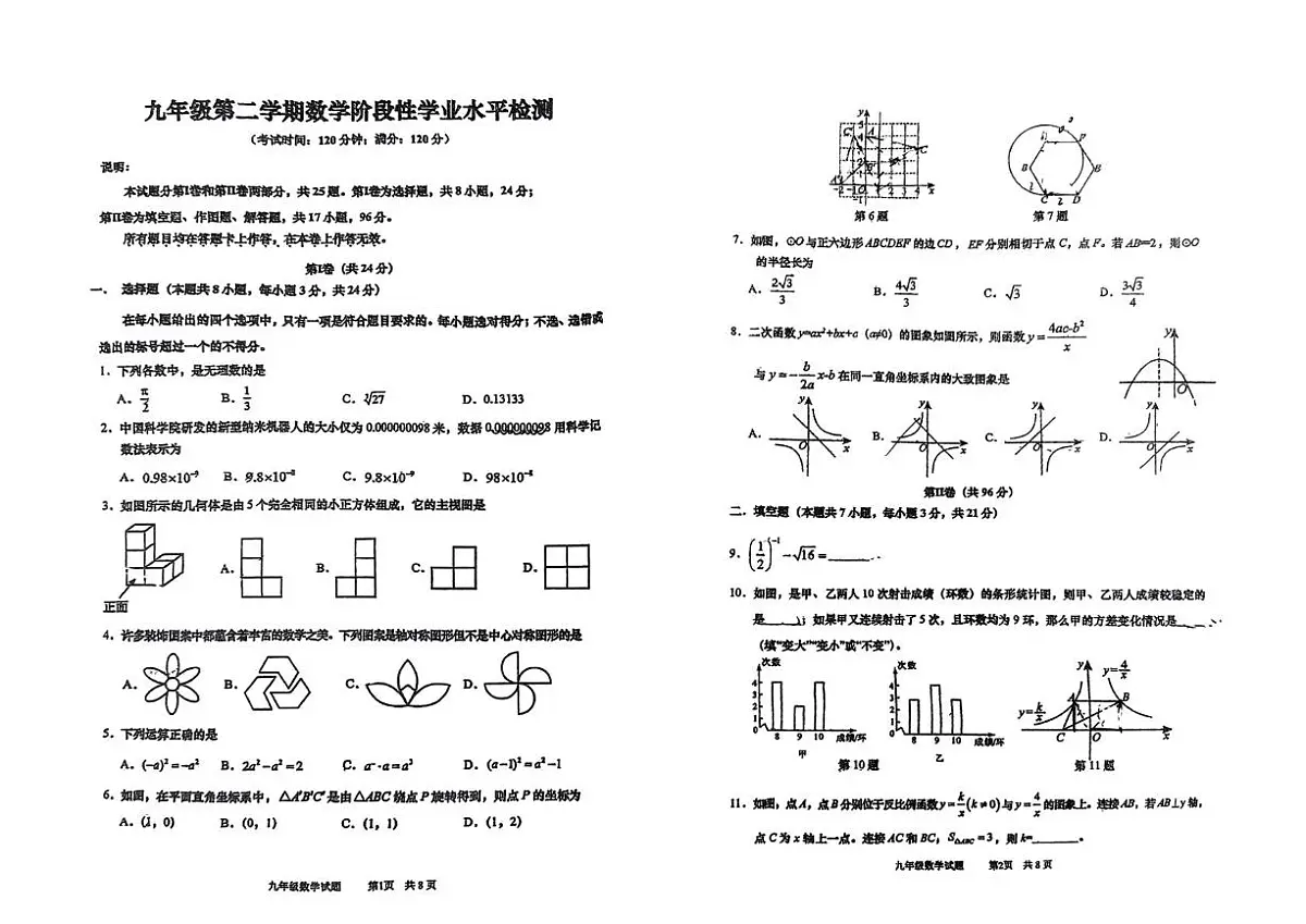 2025年山东省青岛市黄岛区青岛西海岸新区实验初级中学三模数学试题（中考模拟）第1页