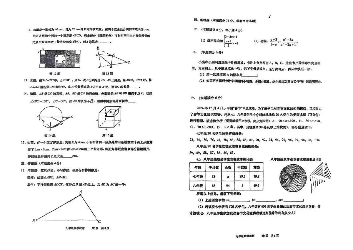 2025年山东省青岛市黄岛区青岛西海岸新区实验初级中学三模数学试题（中考模拟）第2页