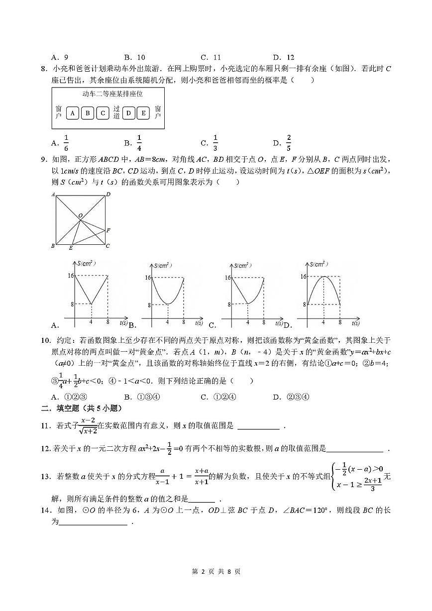 2025年山东省日照市金海岸中学 九年级中考三模数学试卷（中考模拟）第2页