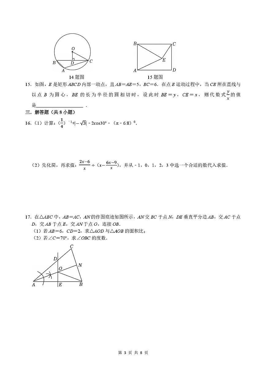 2025年山东省日照市金海岸中学 九年级中考三模数学试卷（中考模拟）第3页