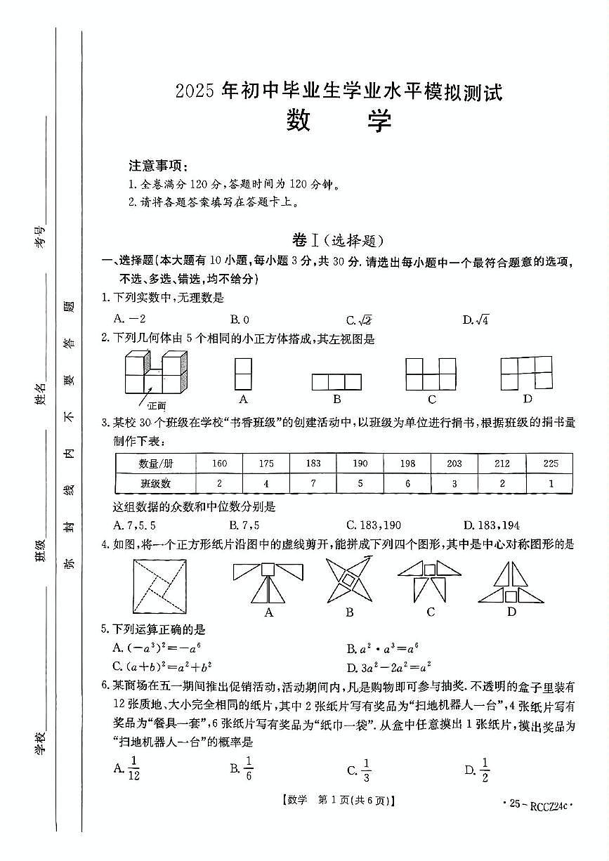 2025年浙江省台州市玉环市实验初级中学中考三模数学试题（中考模拟）第1页