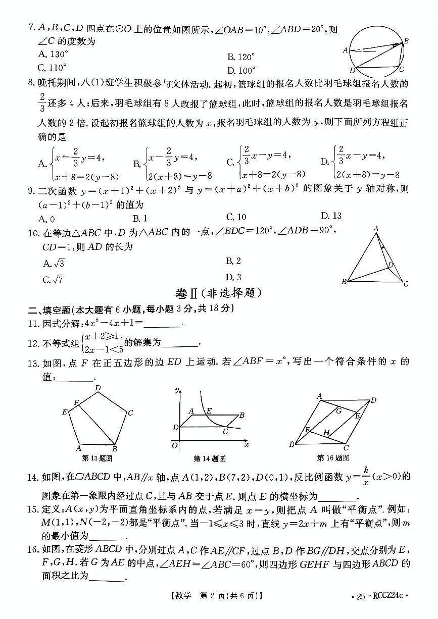 2025年浙江省台州市玉环市实验初级中学中考三模数学试题（中考模拟）第2页