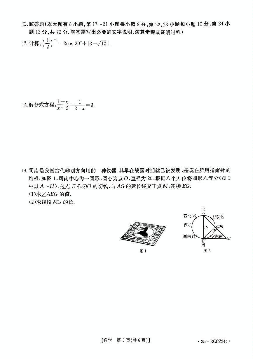 2025年浙江省台州市玉环市实验初级中学中考三模数学试题（中考模拟）第3页