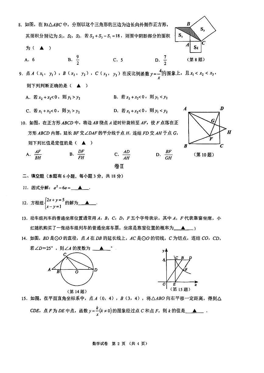 2025年浙江省温州市第十二中学中考三模数学试卷（中考模拟）第2页