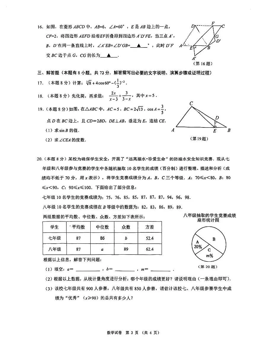 2025年浙江省温州市第十二中学中考三模数学试卷（中考模拟）第3页