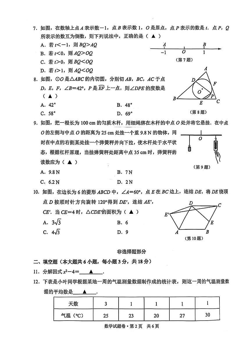 2025年浙江省杭州市余杭区部分学校中考二模数学试卷（中考模拟）第2页