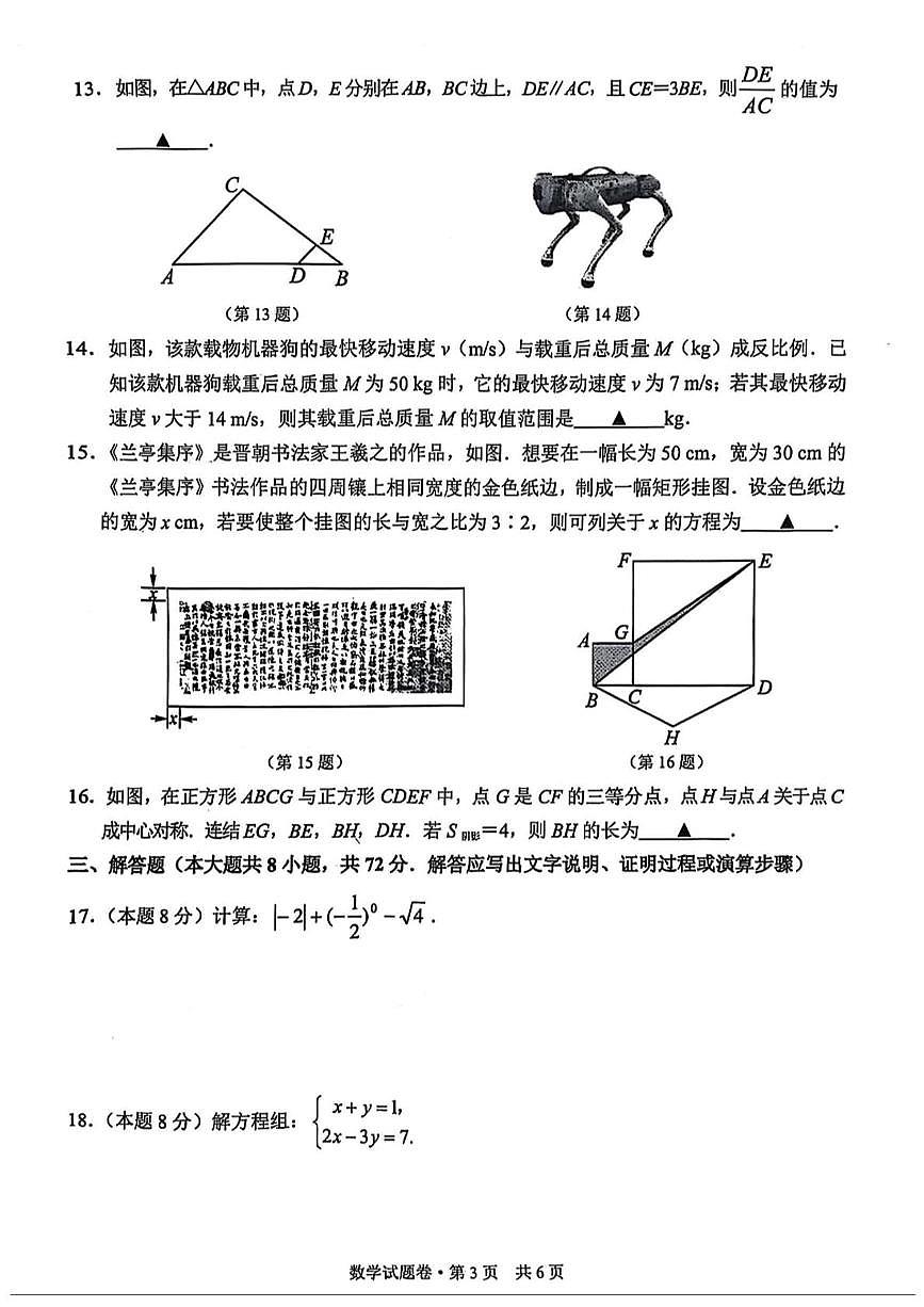 2025年浙江省杭州市余杭区部分学校中考二模数学试卷（中考模拟）第3页