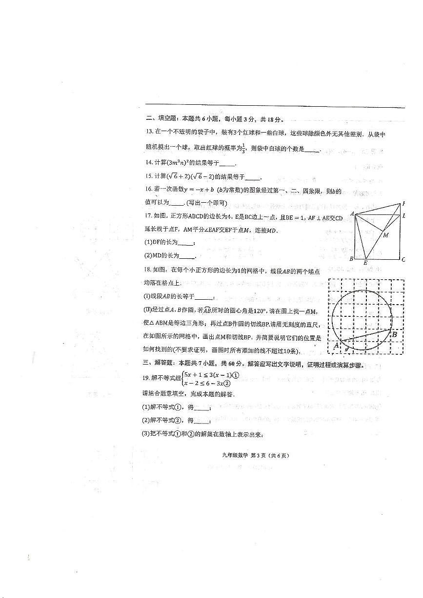 2025年天津市中新天津生态城第一中学九年级中考第三次统练数学试题（中考模拟）第3页