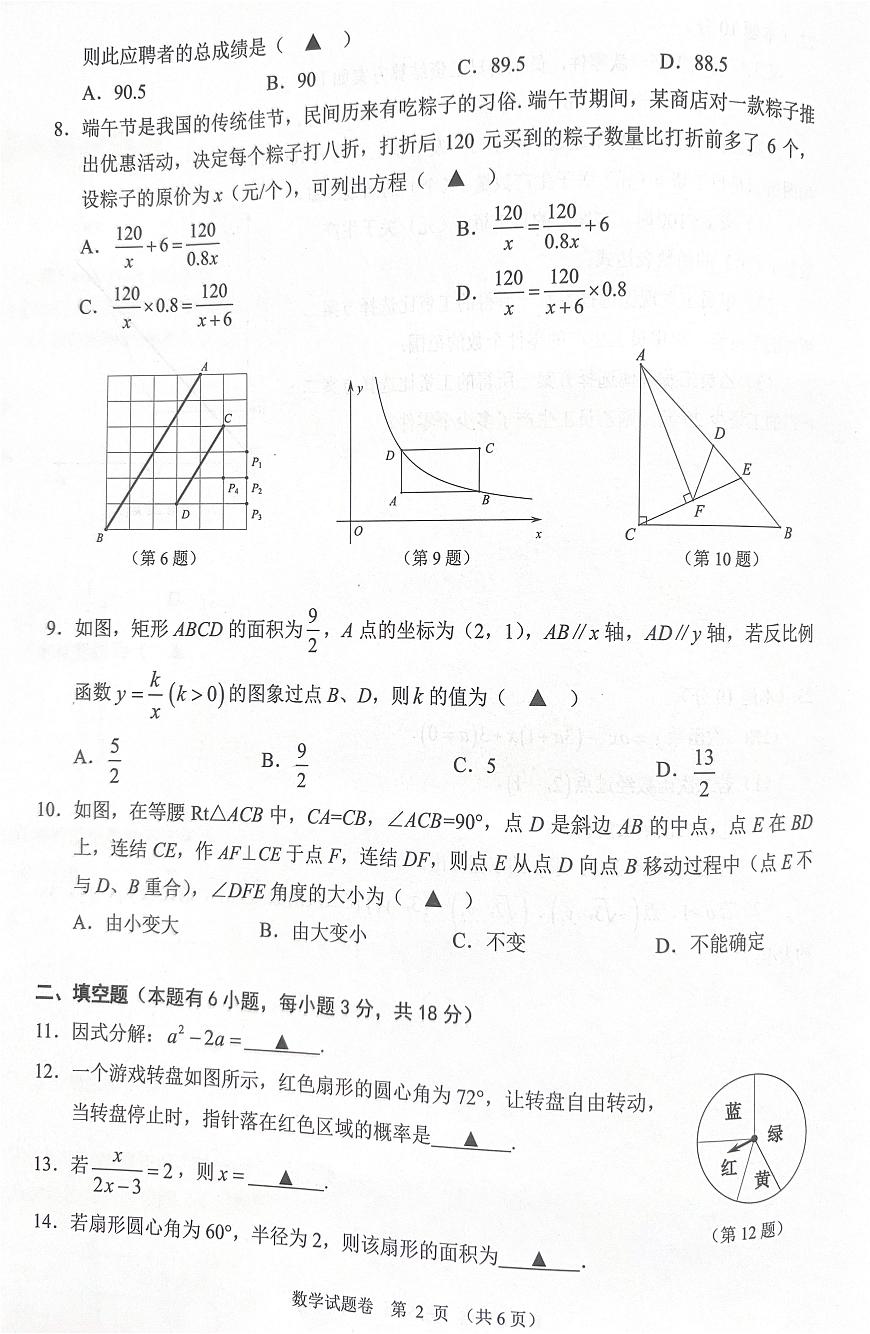 2025年浙江省金华市东阳市中考考前对标适应性考试三模数学试题（中考模拟）第2页