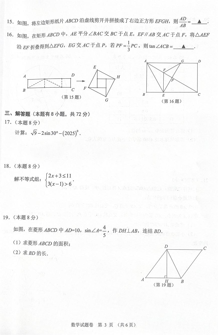 2025年浙江省金华市东阳市中考考前对标适应性考试三模数学试题（中考模拟）第3页