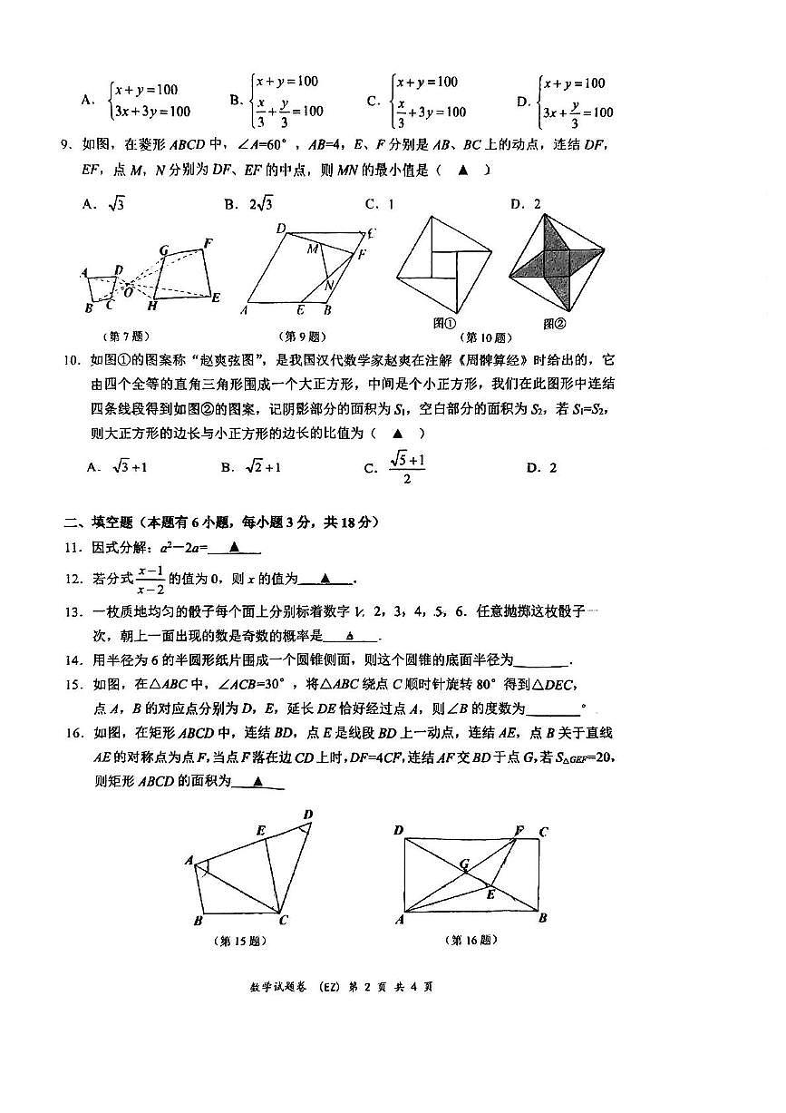 2025浙江省温州市第二中学中考三模数学试卷（中考模拟）第2页
