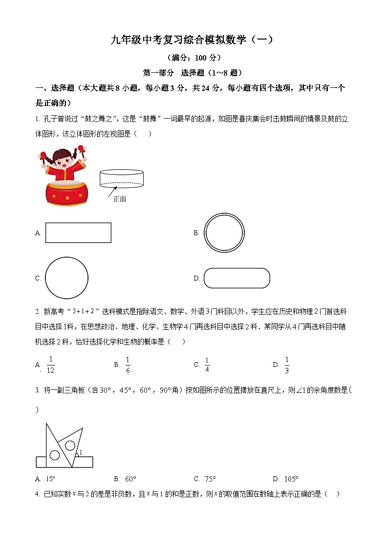 2025年广东省深圳市龙岗区宏扬学校中考模拟预测数学试题（中考模拟）第1页