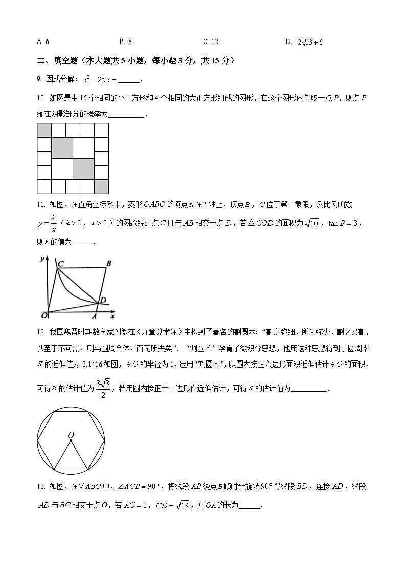 2025年广东省深圳市龙岗区宏扬学校中考模拟预测数学试题（中考模拟）第3页