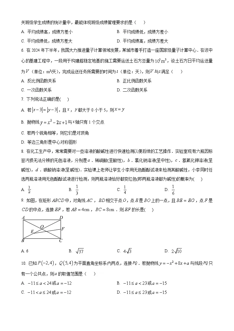 2025年广东省东莞市石碣新民学校初中学业水平考试数学冲刺卷（一） （中考模拟）第2页