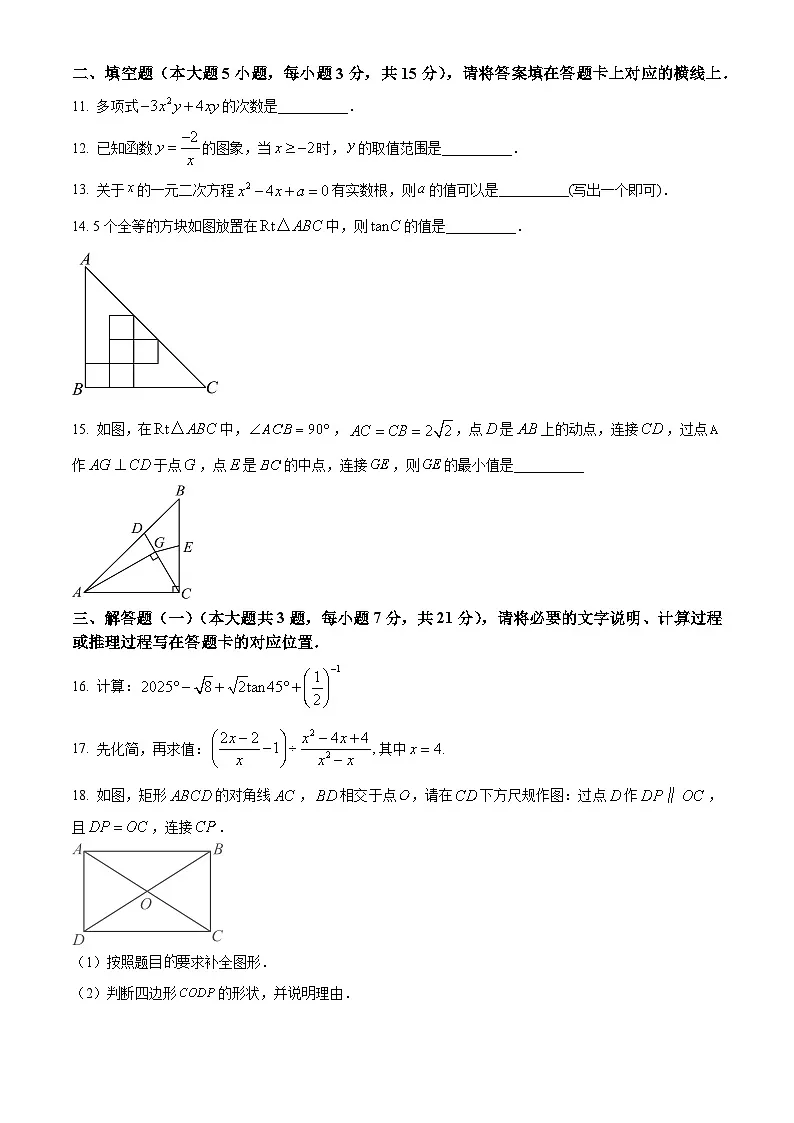 2025年广东省东莞市石碣新民学校初中学业水平考试数学冲刺卷（一） （中考模拟）第3页