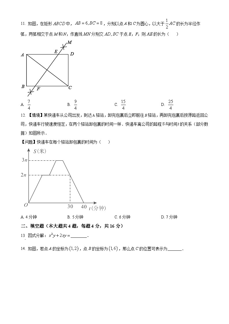 2025年贵州省贵阳市花溪区高坡民族中学中考二模数学试题（中考模拟）第3页