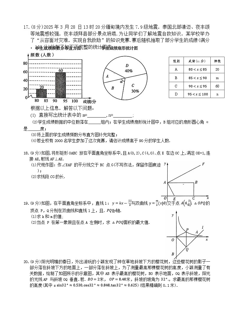 2025年河南省平顶山市鲁山县两所中学中考二模数学试题（中考模拟）第3页