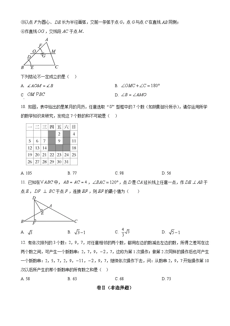 2025年河北省沧州市献县初中毕业生中考模拟考试 数学试题（中考模拟）第3页