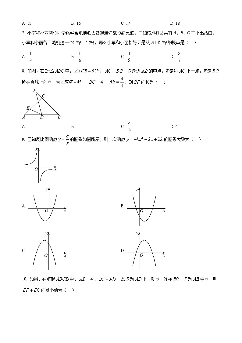 2025年安徽省合肥市部分学校九年级中考三模联考数学试卷（中考模拟）第2页