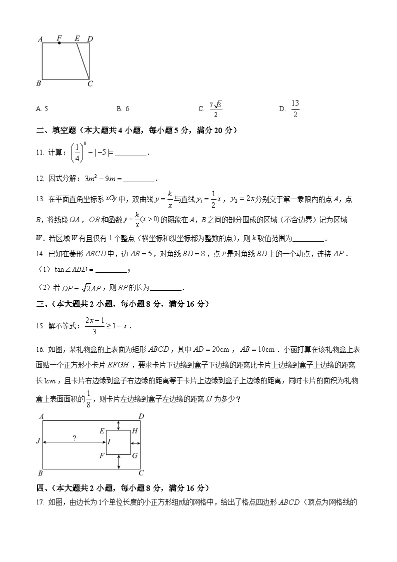 2025年安徽省合肥市部分学校九年级中考三模联考数学试卷（中考模拟）第3页